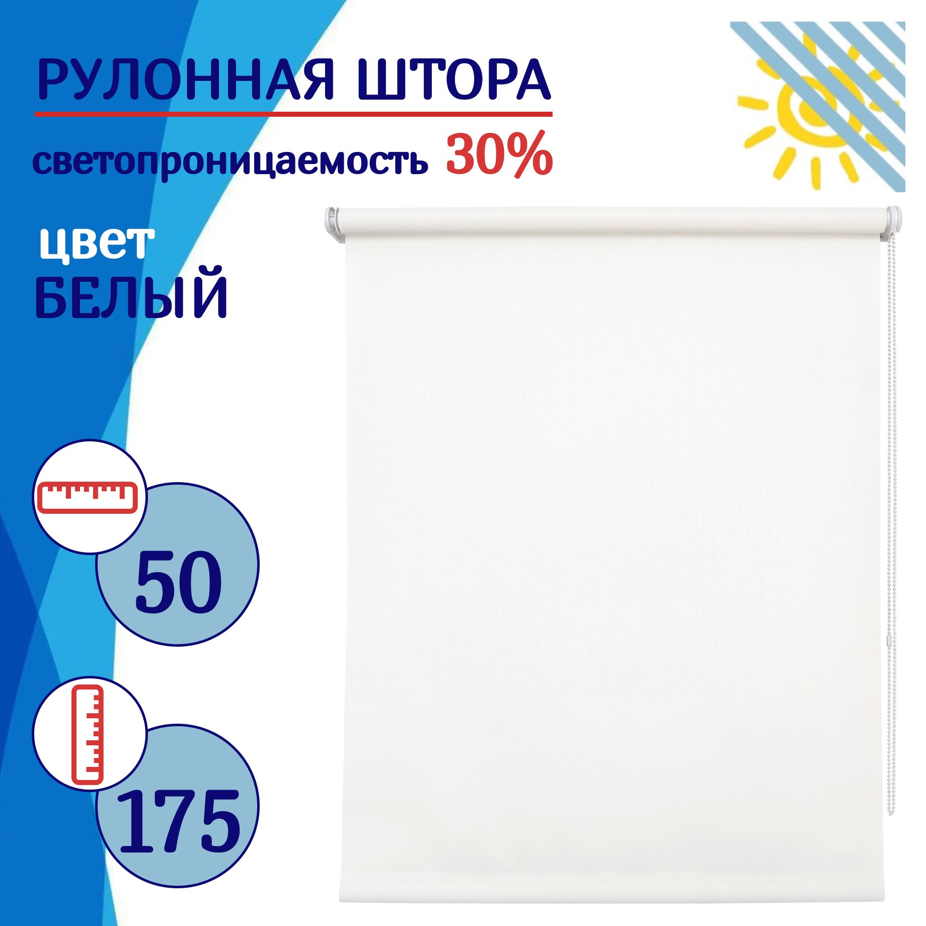 

Рулонная штора 50 см белая, РШДиш