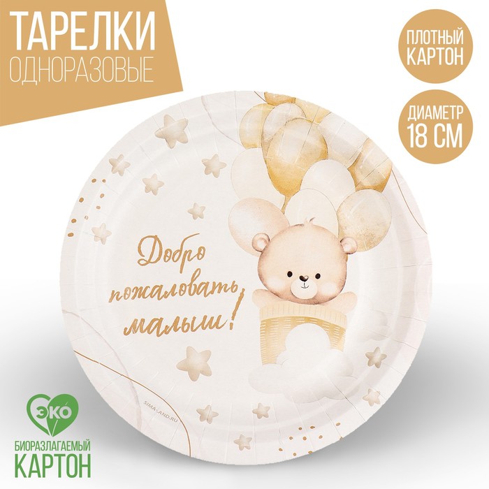 

Тарелка бумажная «Добро пожаловать», 18 см (10 шт.), Разноцветный
