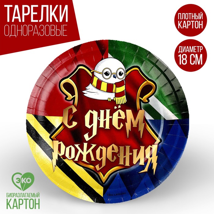 

Тарелка бумажная «Волшебного дня рождения», 18 см (10 шт.), Разноцветный