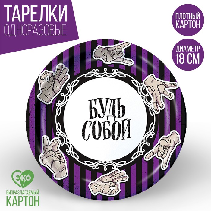 

Тарелка бумажная «Вещь», 18 см (10 шт.), Разноцветный