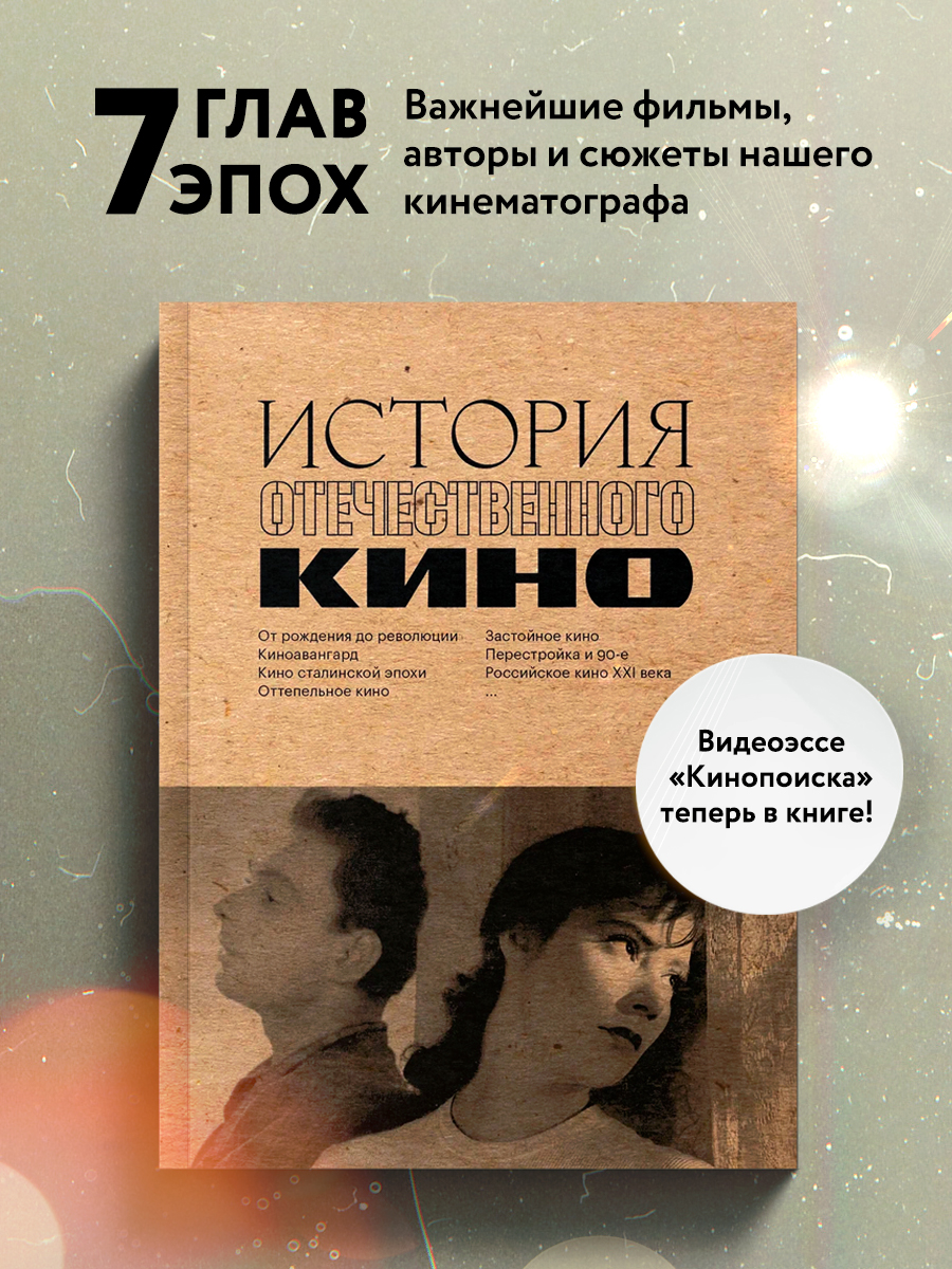 

История отечественного кино