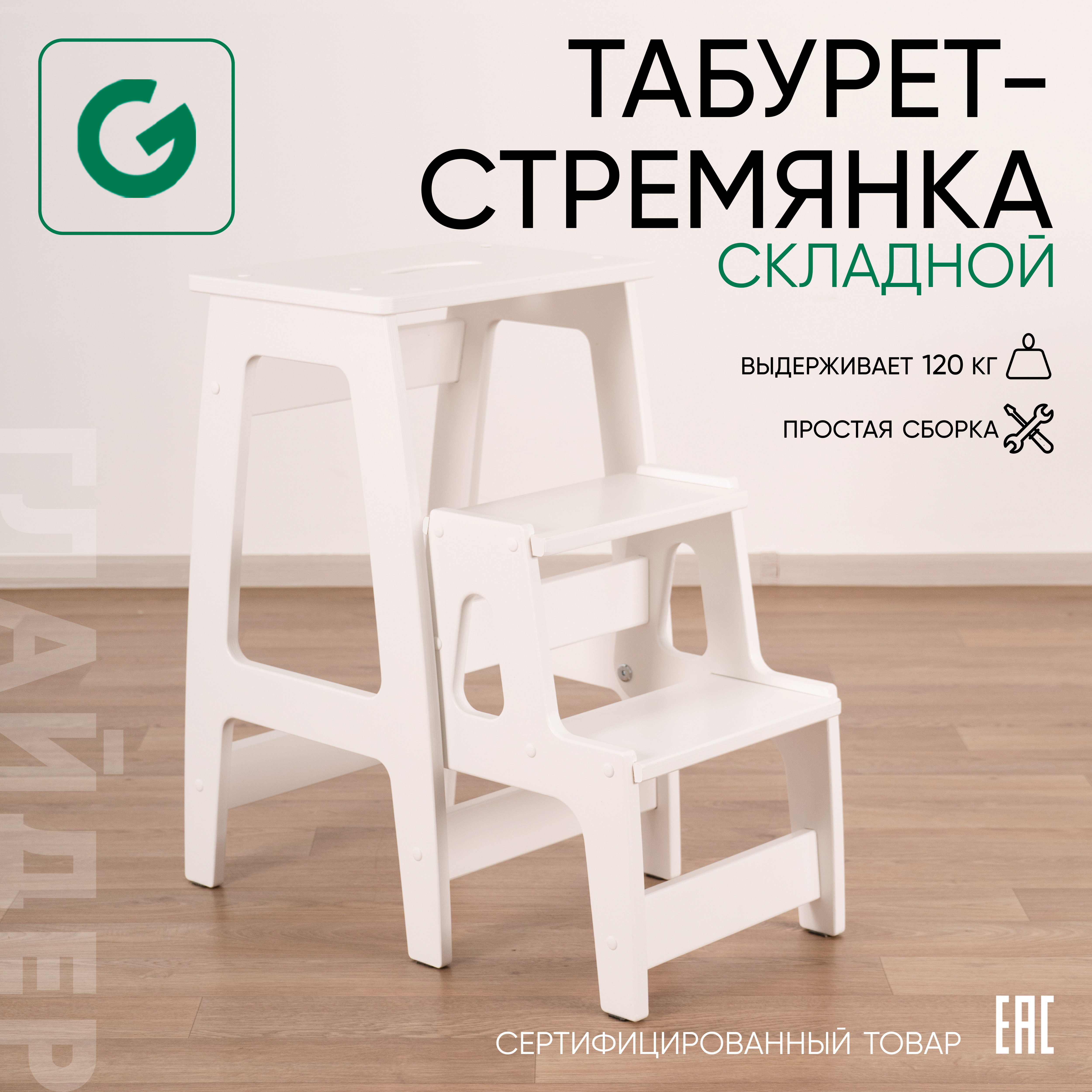 Табурет-стремянка Glider для дома и дачи белая 5850₽