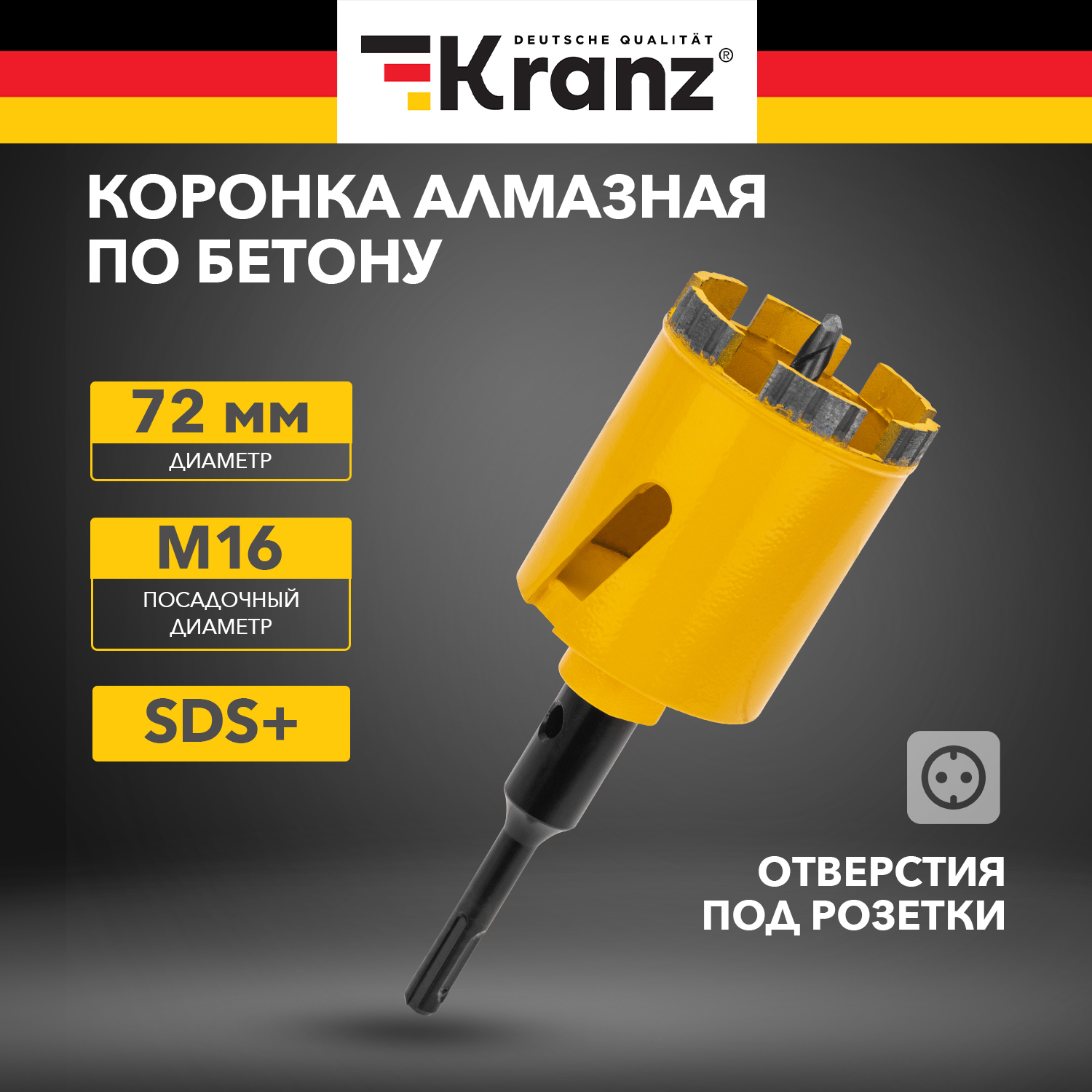 

Коронка алмазная Kranz по бетону 72мм, L=90мм, М16, сегмент, SDS PLUS