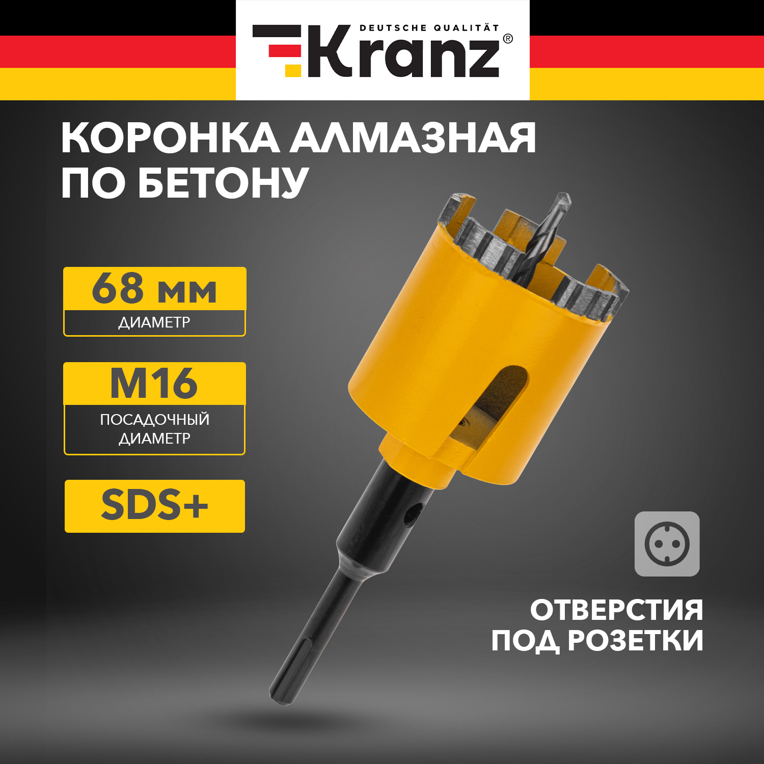 

Коронка алмазная Kranz по бетону 68мм, L=90мм, М16, сегмент, SDS PLUS