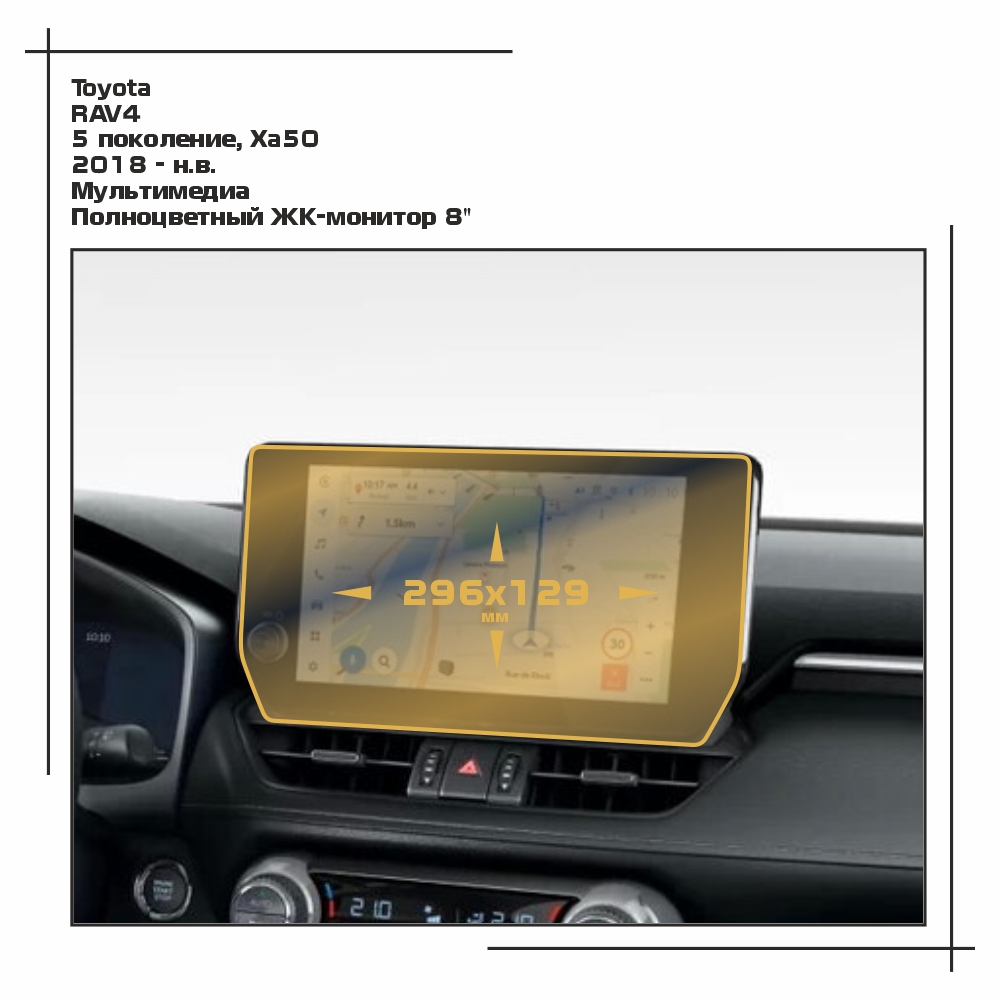 

Пленка ES для RAV4 - Мультимедиа - матовая - MP-TO-RAV-06, Белый, Toyota