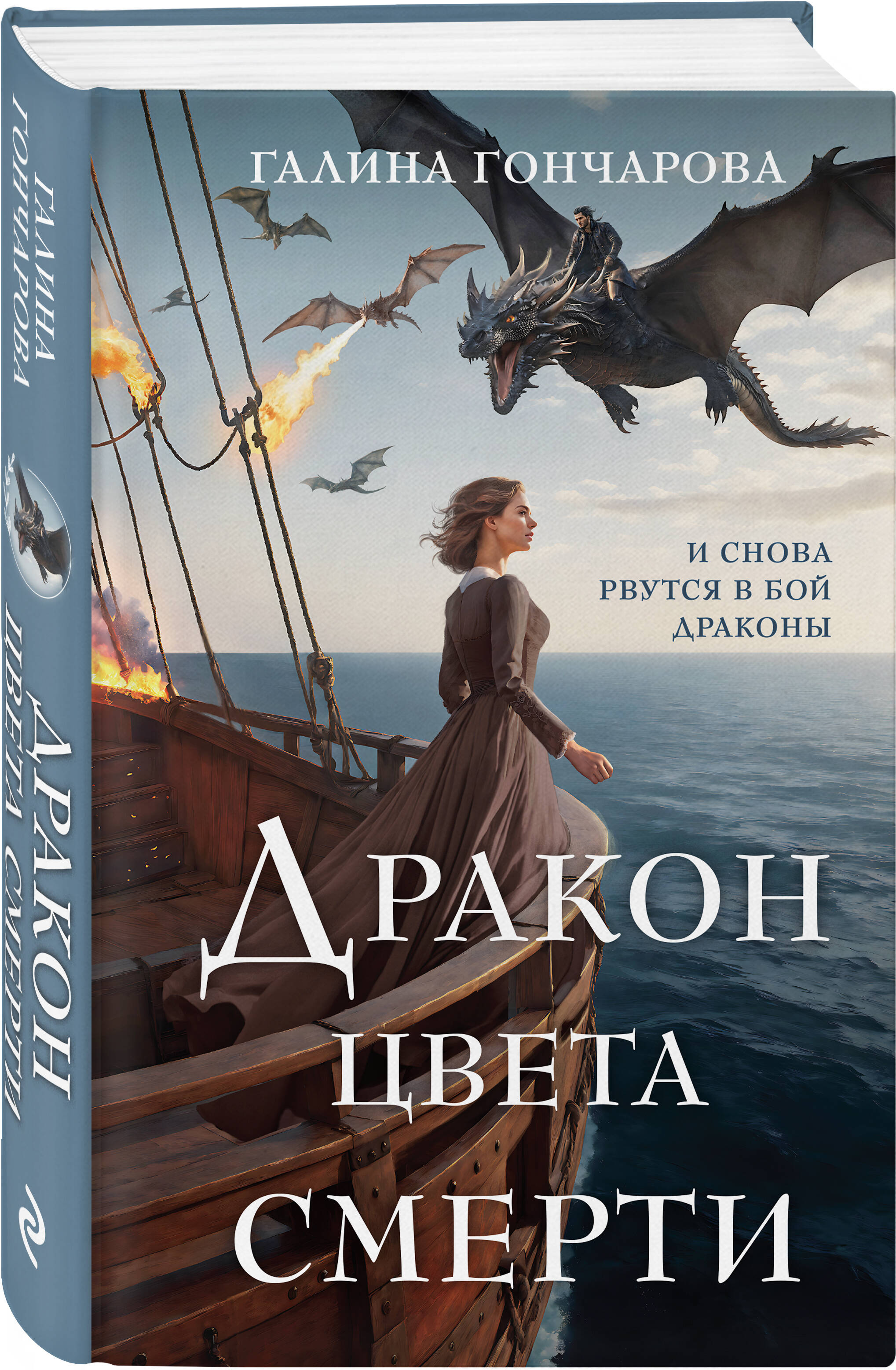 

Дракон цвета смерти