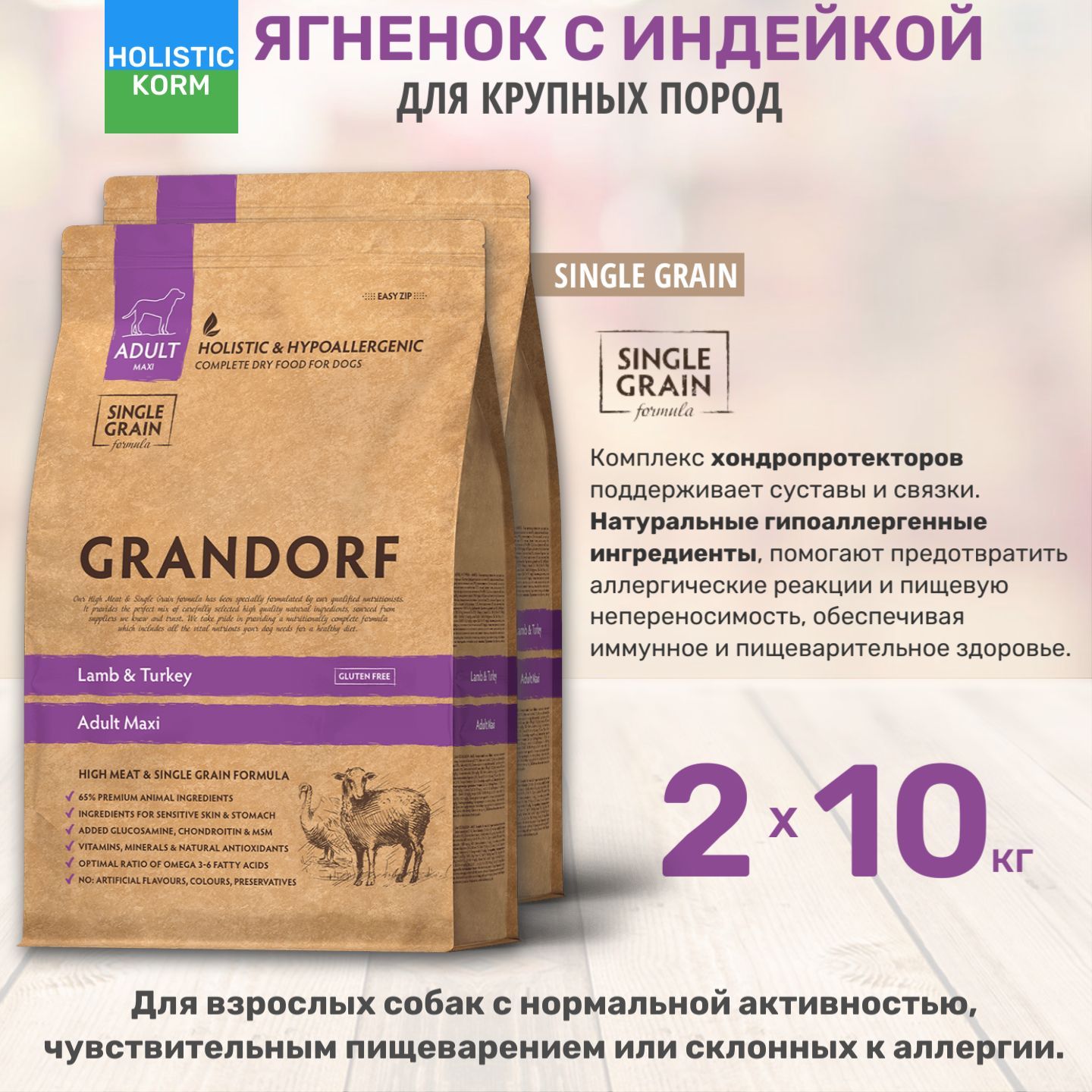 Сухой корм для собак Grandorf Maxi Lamb&Turkey ягненок, индейка, 2 шт по 10 кг