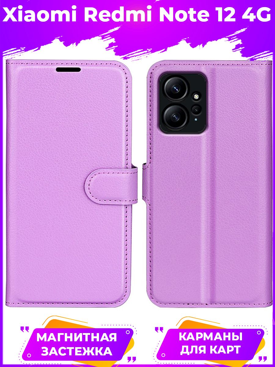 

Чехол Wallet для смартфона Xiaomi Redmi Note 12 фиолетовый