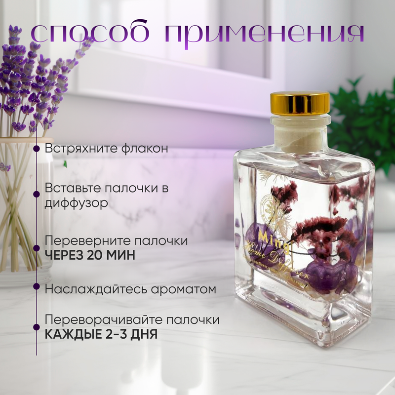 

Ароматизатор для дома диффузор ароматический 100 мл
