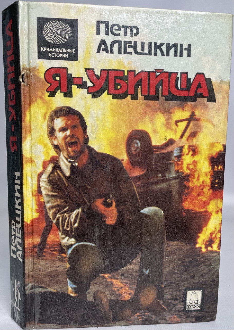 

Книга Я - убийца