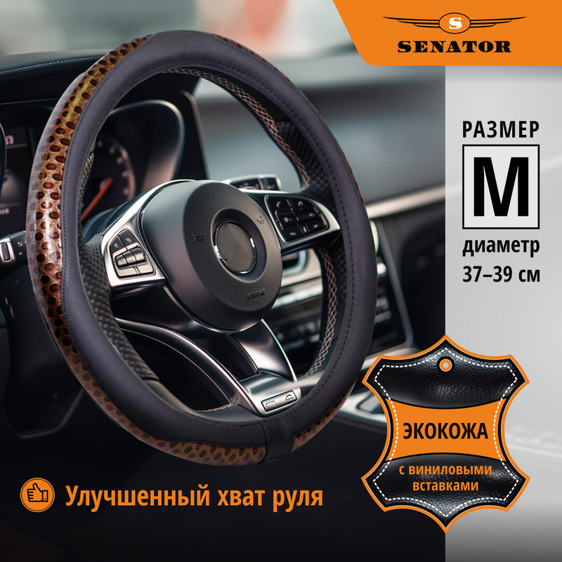 Оплетка на руль Senator Orlean черный размер M 1178₽