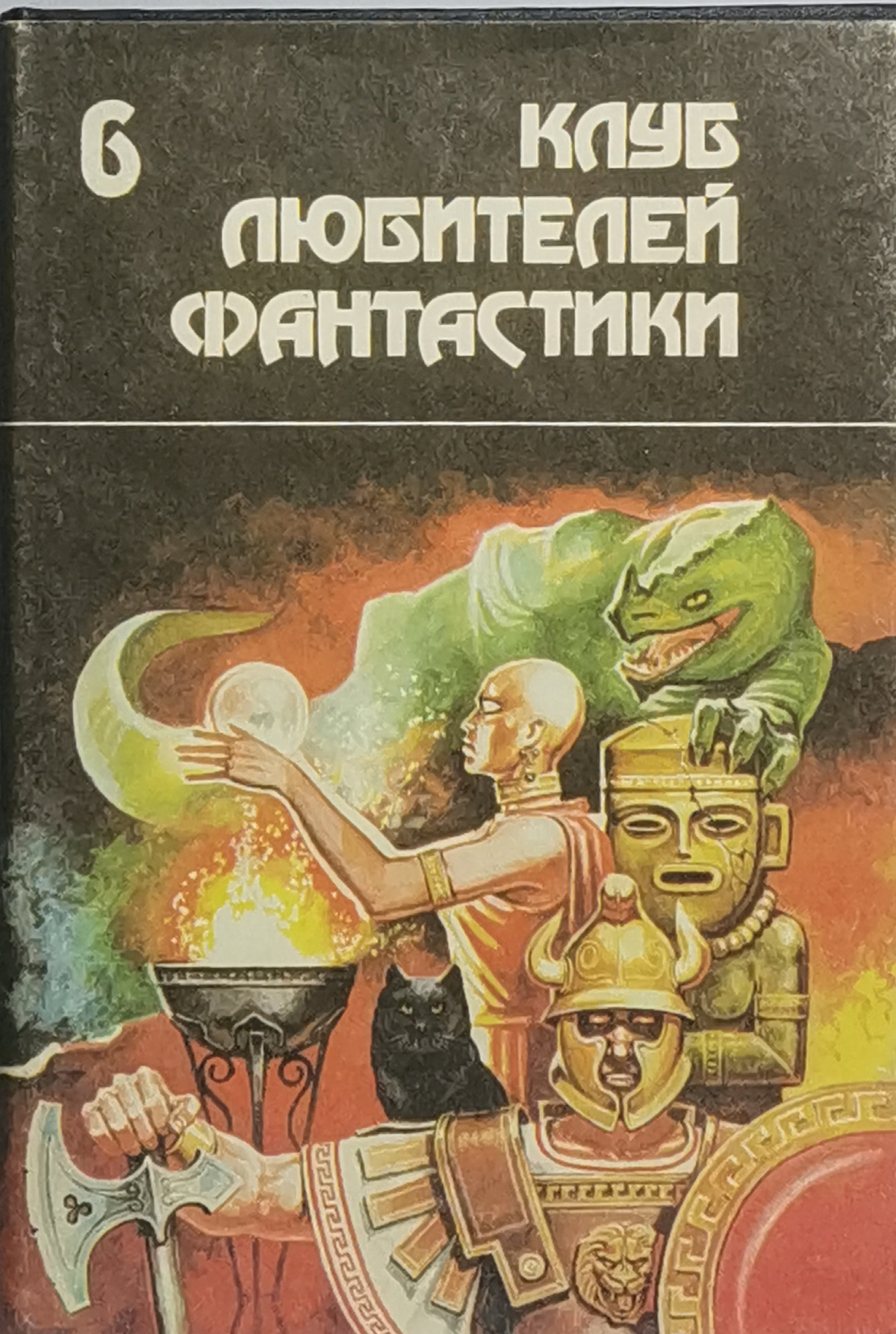 

Щит. Люди ветра. Звездный молот