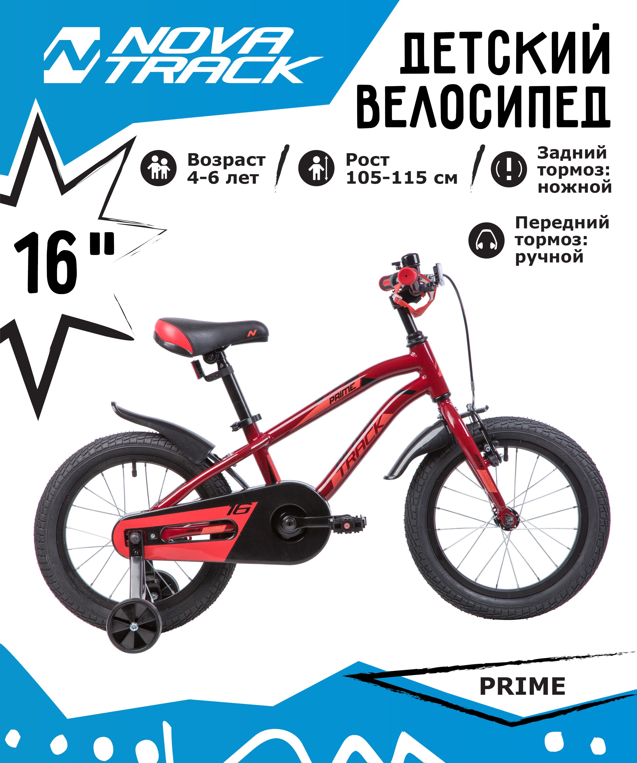 

Велосипед Novatrack "Prime" (цвет: коричневый, 16")