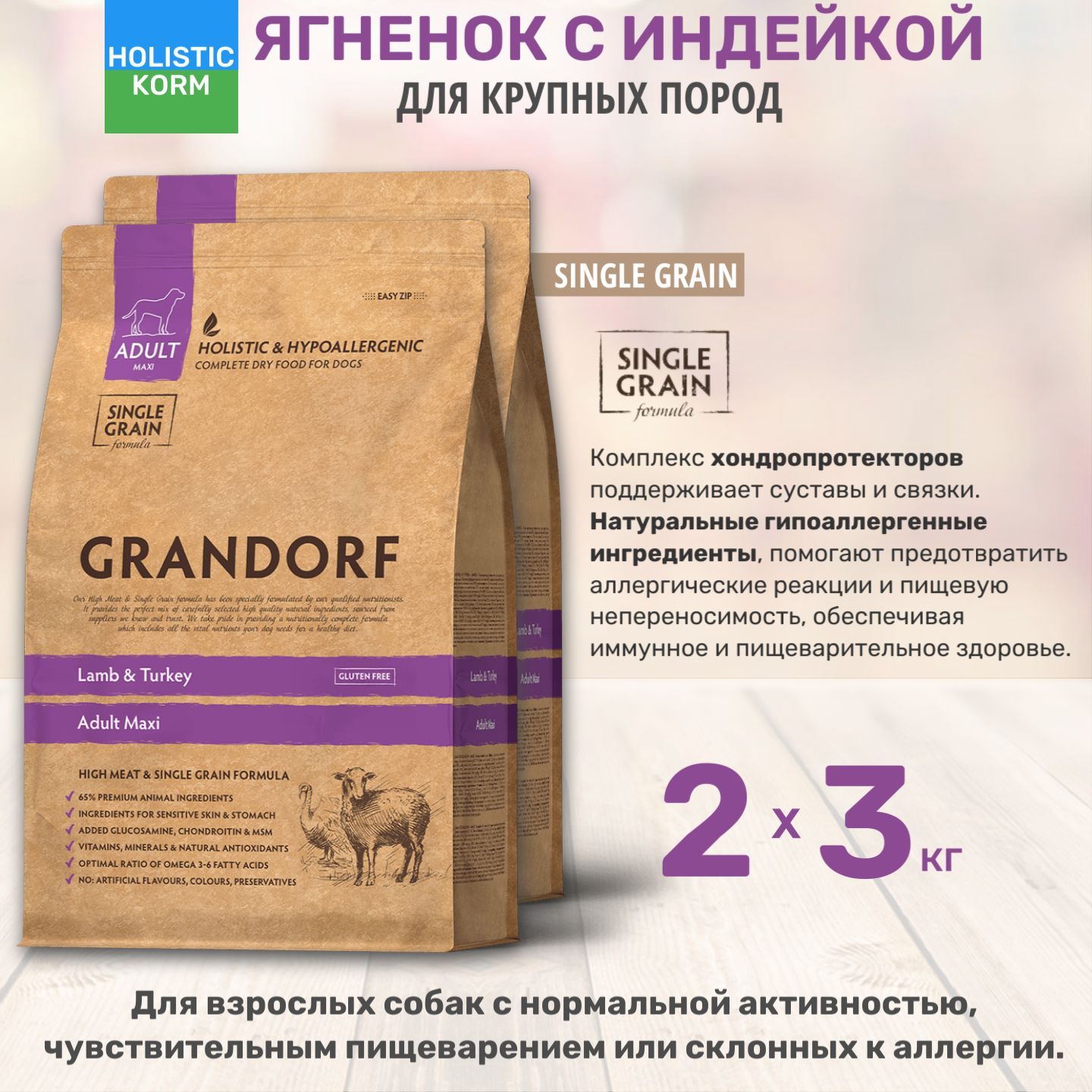 

Сухой корм для собак Grandorf Maxi Lamb&Turkey, ягненок, индейка, 2 шт по 3 кг