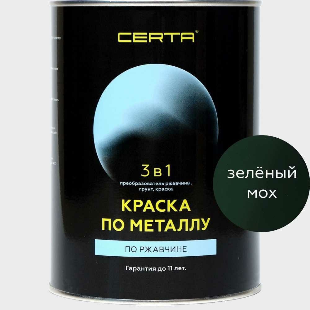 фото Краска по металлу certa 3 в 1 (по ржавчине; зеленый мох; 0.8 кг) krgl0035