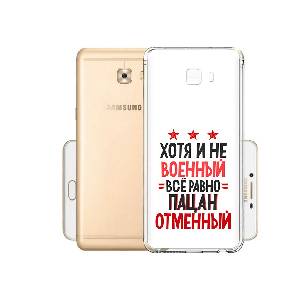 

Чехол MyPads Tocco для Samsung Galaxy C9 Pro 23 февраля Пацан отменный, Прозрачный, Tocco