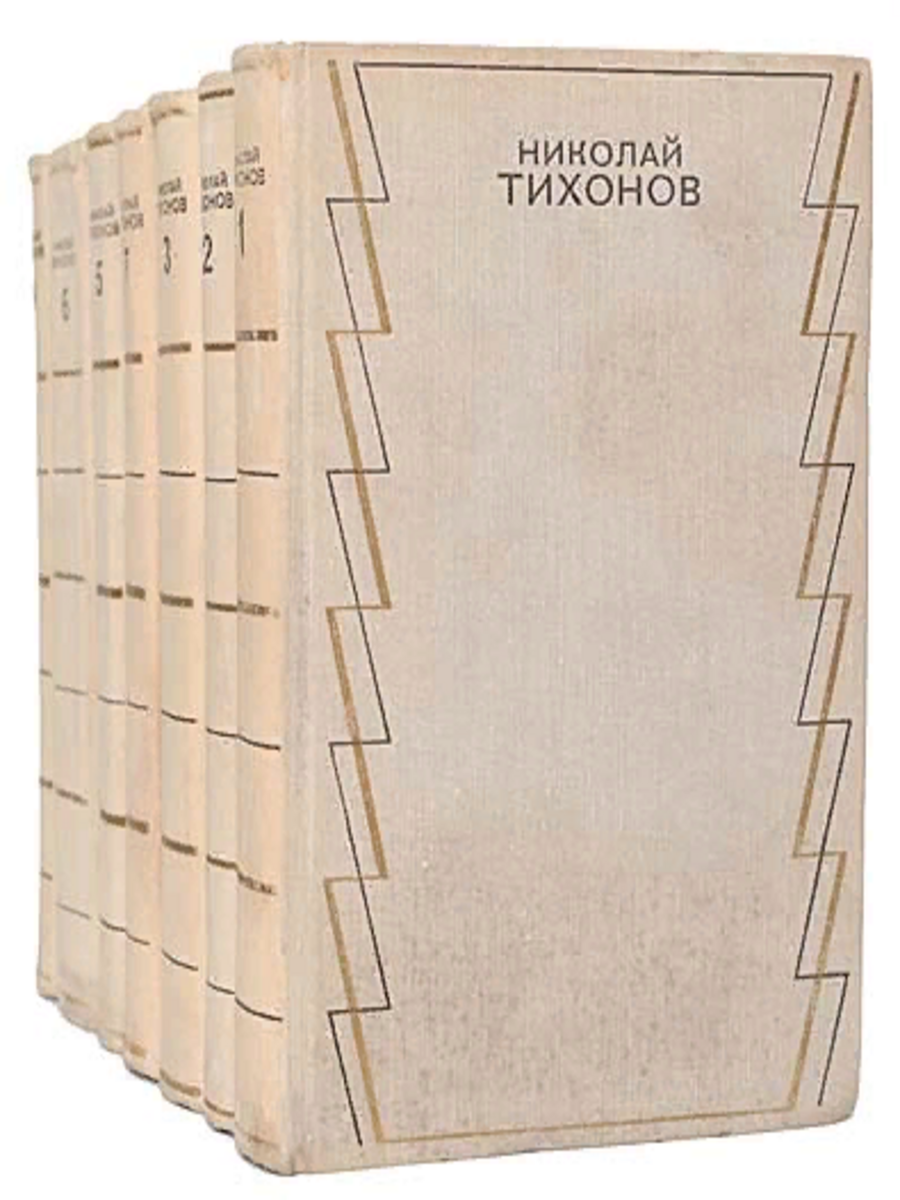 

Николай Тихонов. Собрание сочинений в 7 томах (комплект из 7 книг)