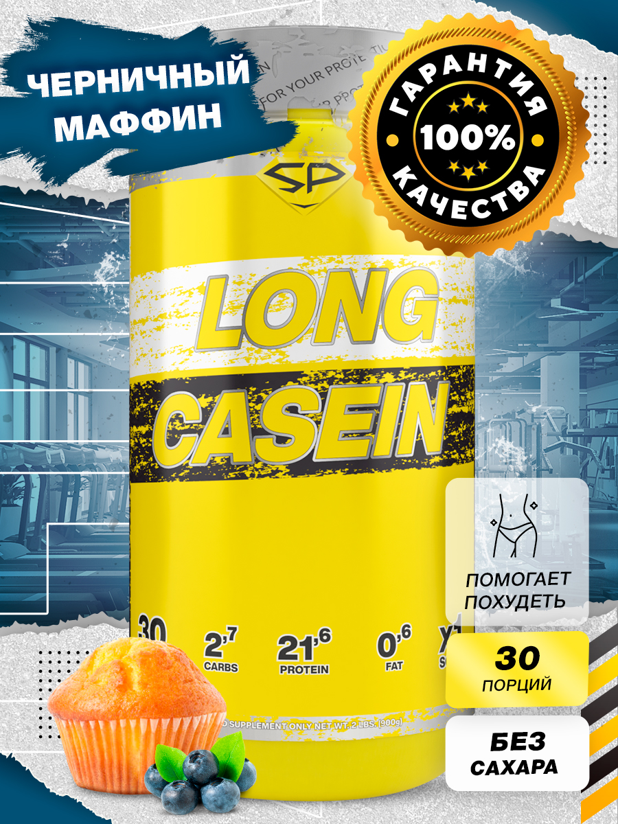 Протеин Steel Power Nutrition Long Casein, 900 г, blueberry muffin