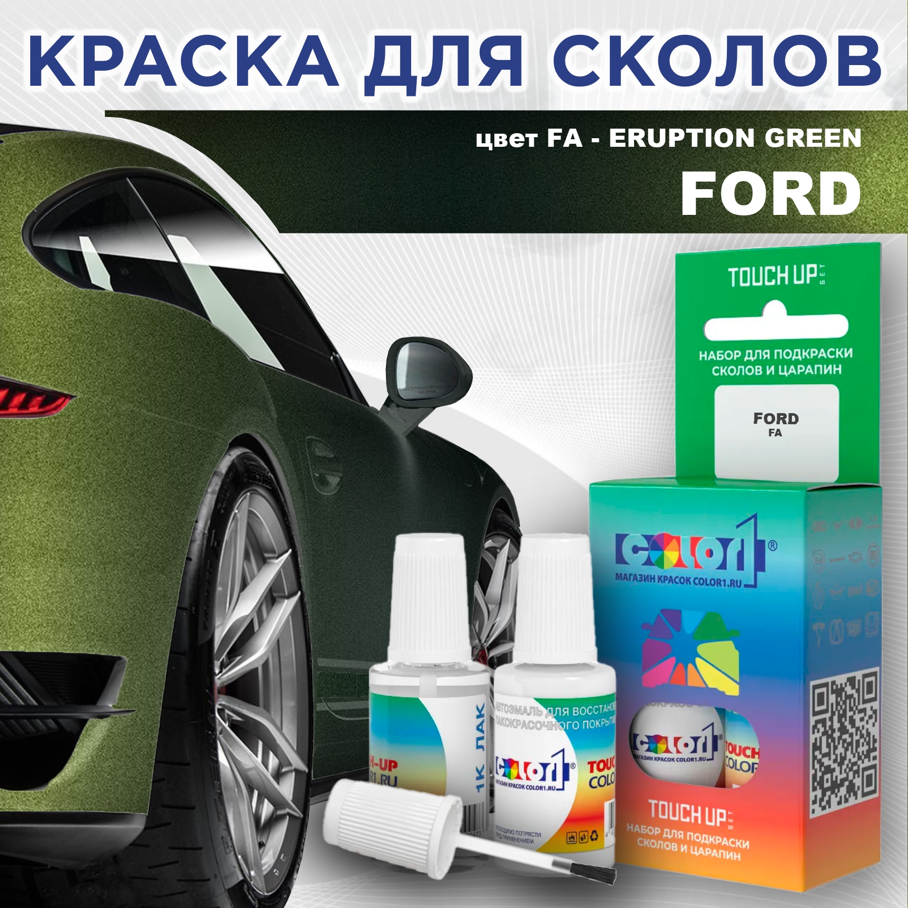 

Краска для сколов во флаконе с кисточкой COLOR1 для FORD, цвет FA - ERUPTION GREEN, Зеленый