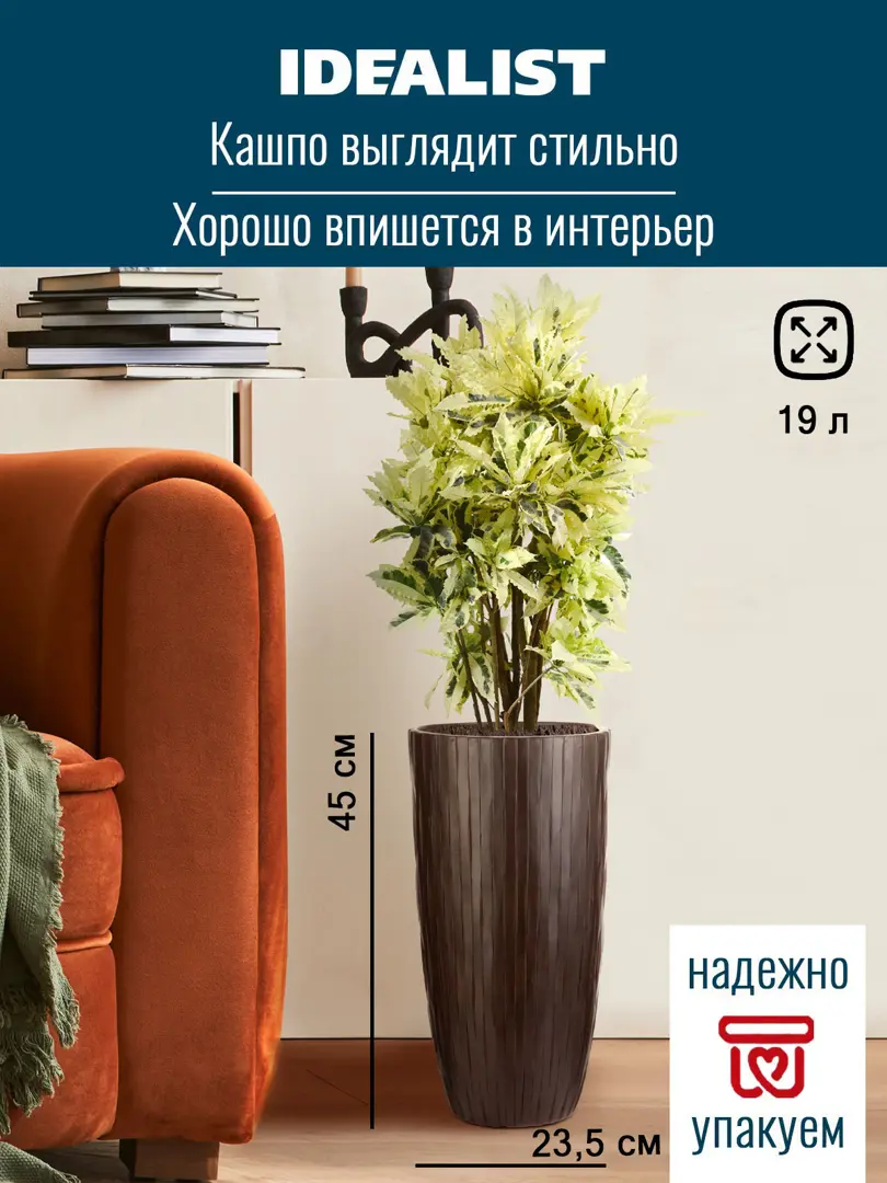 

Цветочное кашпо Hoff Буллет фиберстоун ROWV23-AB 19 л коричневый 1 шт., Буллет