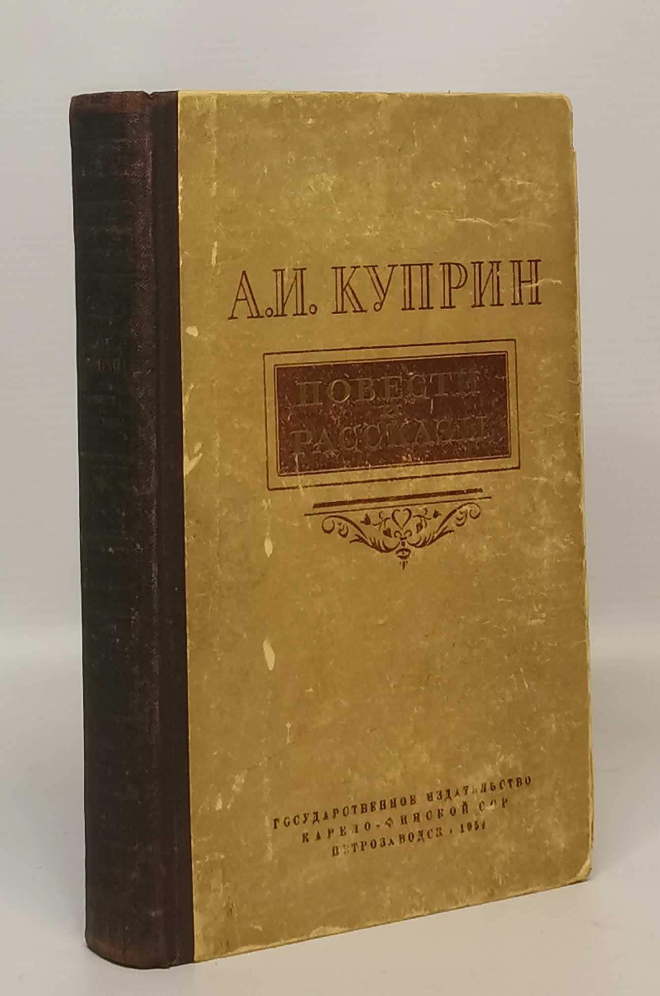 

Книга А. И. Куприн. Повести и рассказы