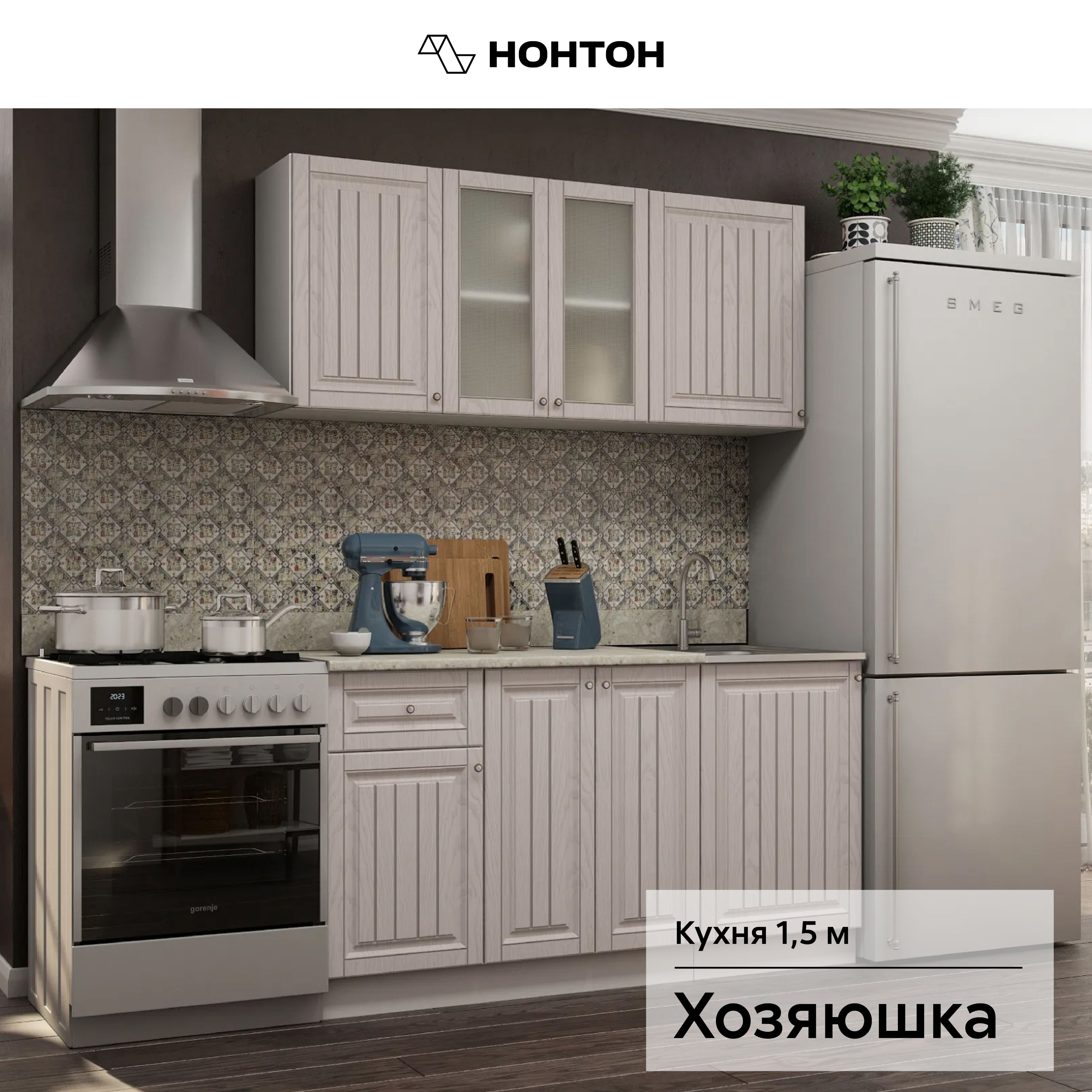 

Кухонный гарнитур ЭРА Хозяюшка 150 см мускат, Хозяюшка