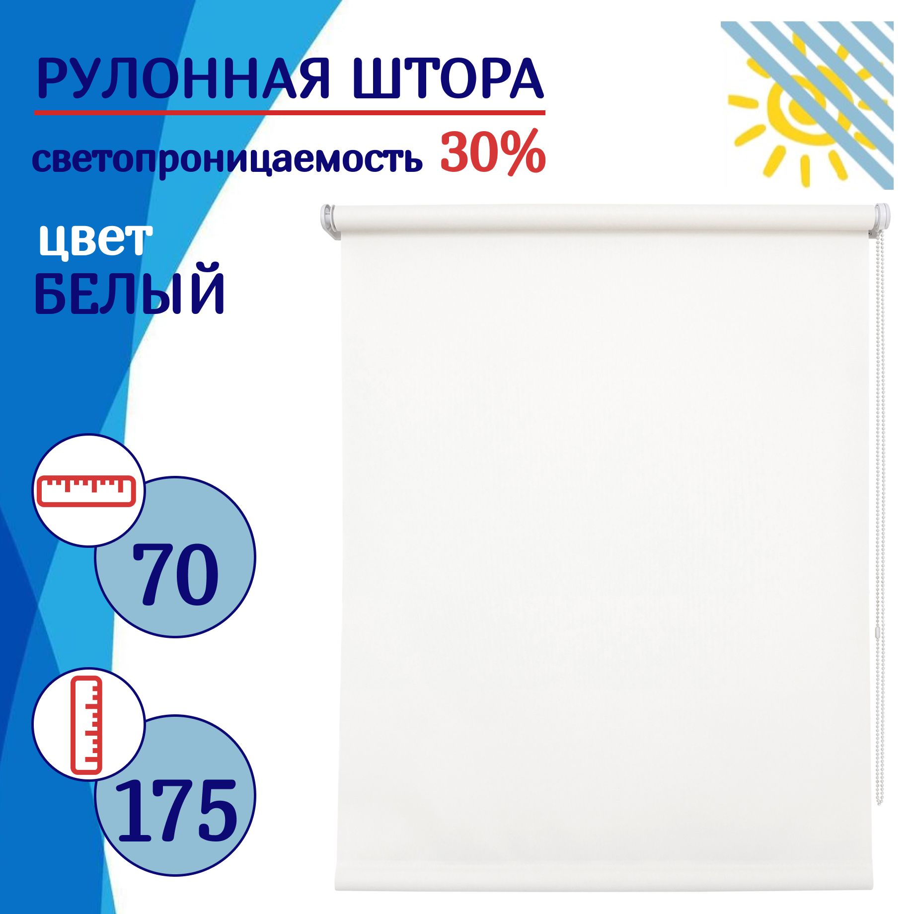 

Рулонная штора 70 см белая, РШДиш