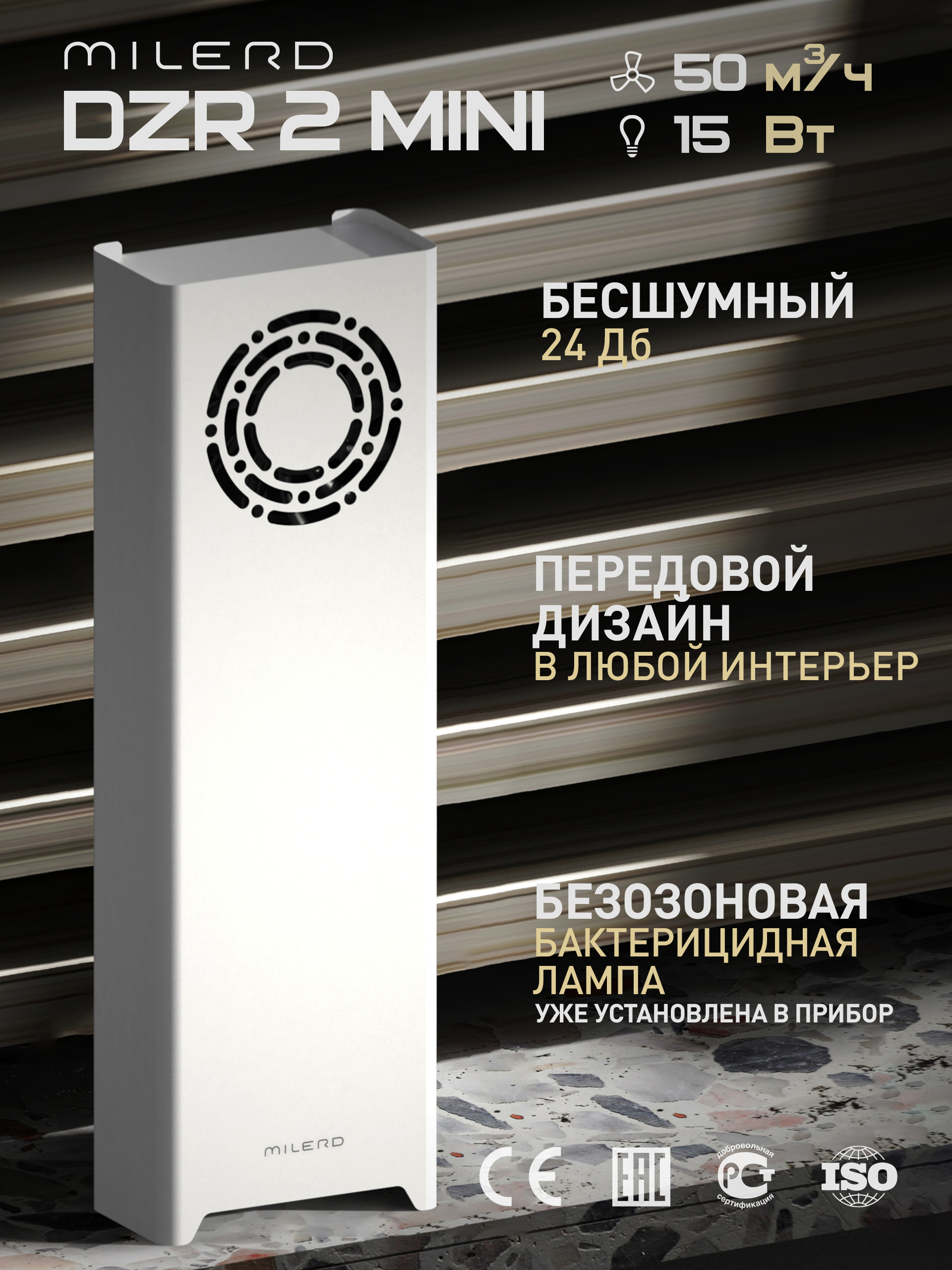 

Рециркулятор Milerd DZR-2 Mini бактерицидный, ультрафиолетовый, белый, DZR-2 MINI