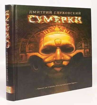 

Книга Сумерки