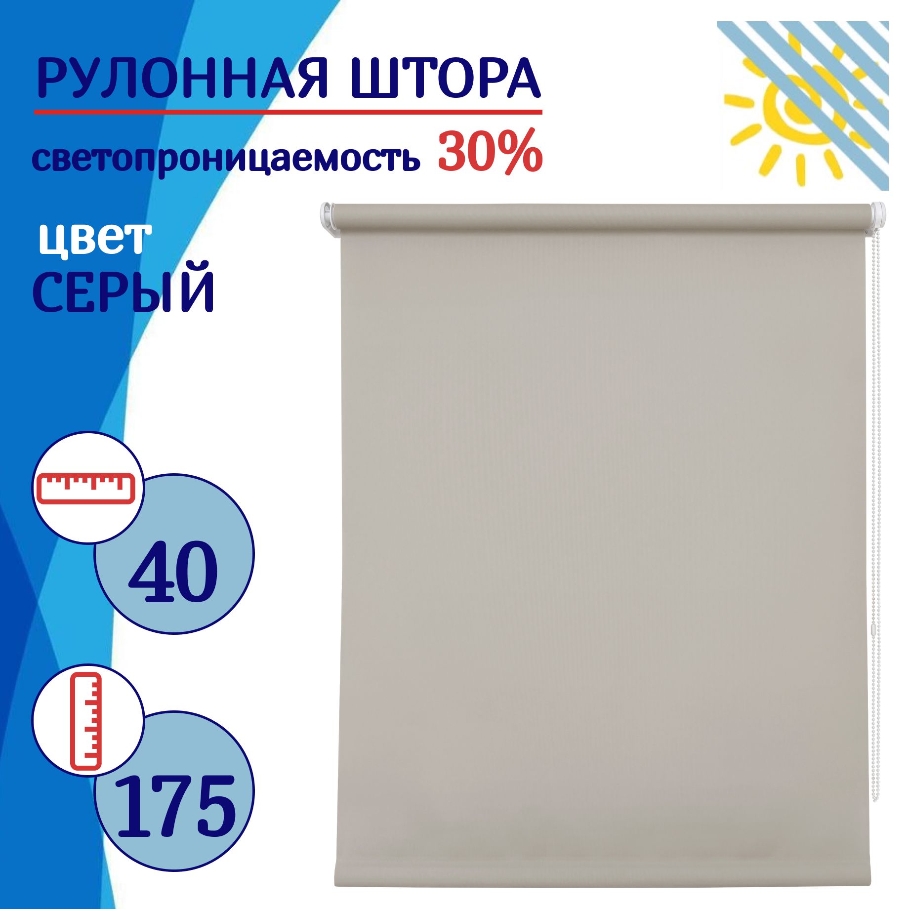 

Рулонная штора 40 см светло-серая, РШДиш