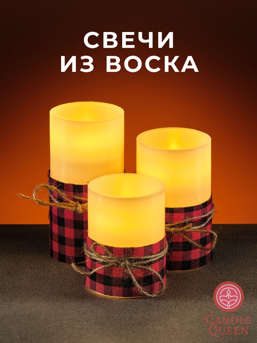 Светодиодная свеча CandleQueen из воска Scott 3 шт.