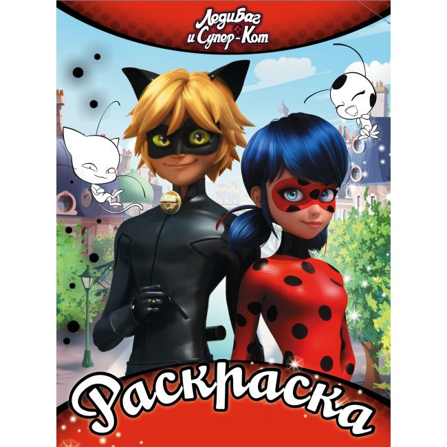 

Раскраска АСТ Леди Баг и Супер-Кот алая
