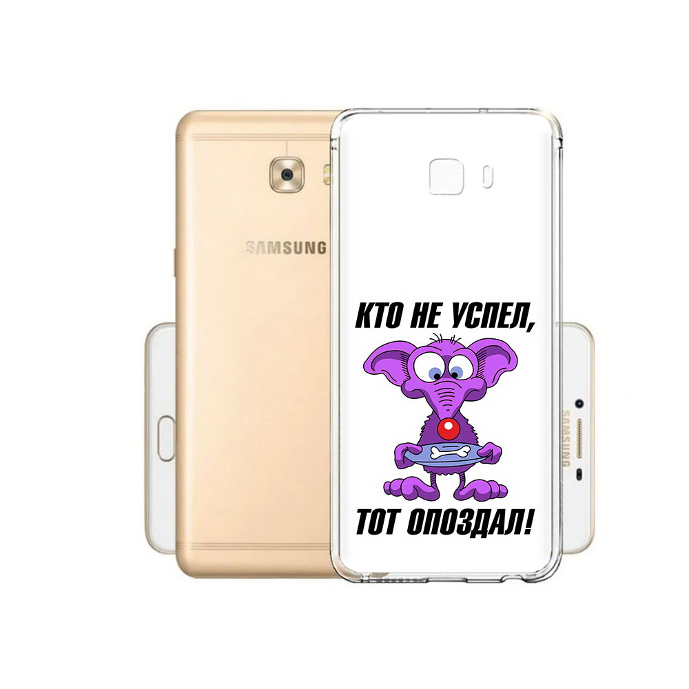 

Чехол MyPads Tocco для Samsung Galaxy C9 Pro кто не успел тот опоздал, Прозрачный, Tocco