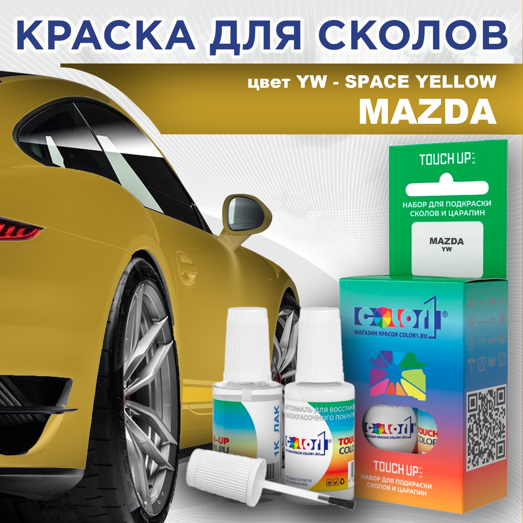 

Краска для сколов во флаконе с кисточкой COLOR1 для MAZDA, цвет YW - SPACE YELLOW, Желтый