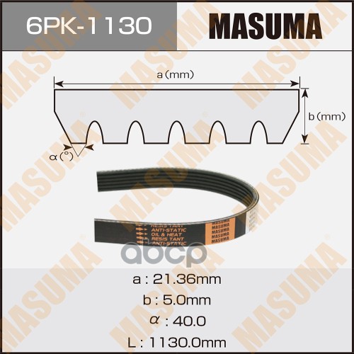 

MASUMA 6PK-1130 Ремень ручейковый