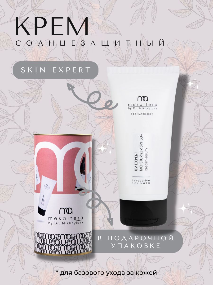 

Крем Mesaltera By Dr. Mikhaylova солнцезащитный увлажняющий сыворотка SPF 50+ 50 мл