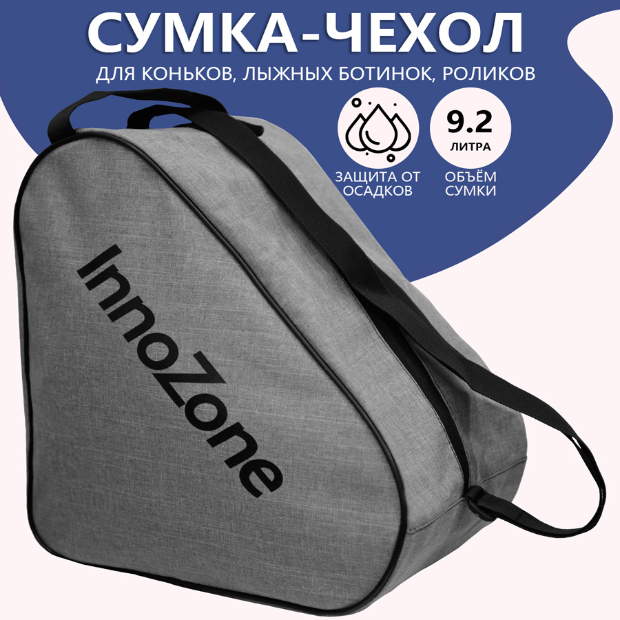 Сумка-чехол для коньков InnoZone 32x32x18см, серая