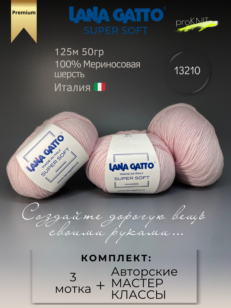 Пряжа для вязания классическая Lana Gatto Super soft , Розовый , 50 гр