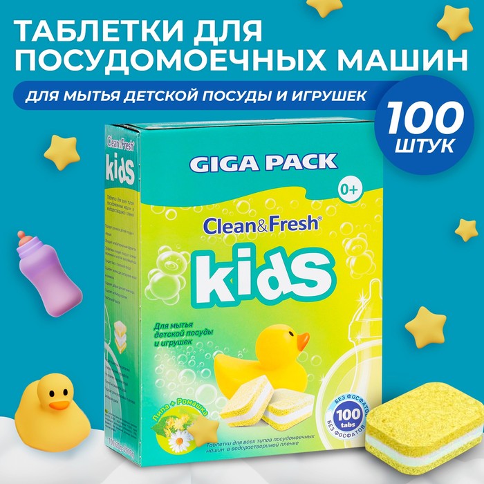 

Таблетки для посудомоечных машин «Clean & Fresh» KIDS All in 1, 100 шт