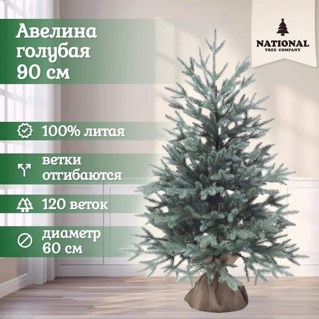 

Ель искусственная National Tree Company Авелина АВ/ГЛ-90 90 см голубая, Авелина