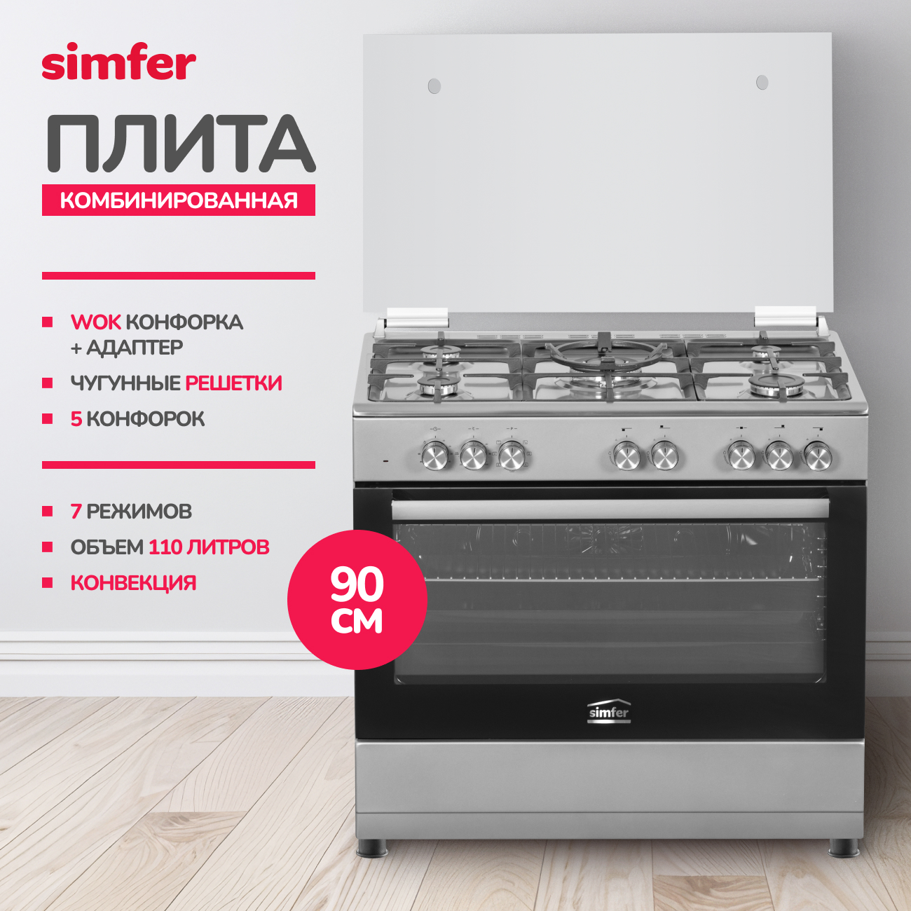 Комбинированный варочный центр Simfer F96MH52001 серебристый