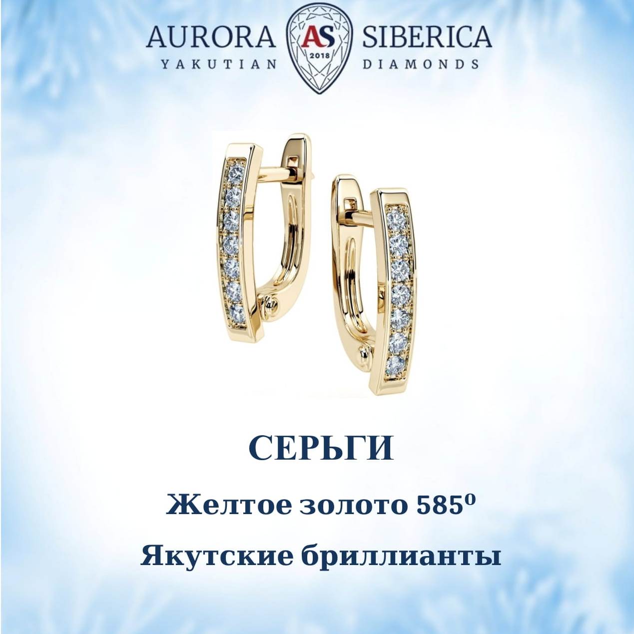 Серьги из красного золота AURORA SIBERICA. Якутские бриллианты 0151-3210, бриллиант