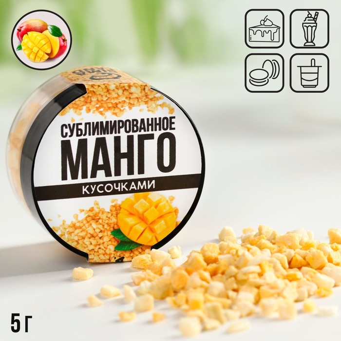 Сублимированное манго кусочками, 5 гр KONFINETTA