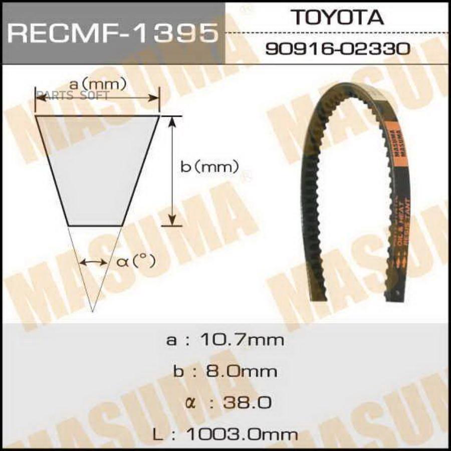 MASUMA 1395 Ремень клиновый