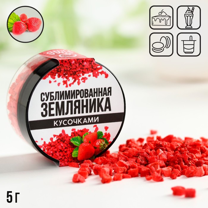 

Сублимированная земляника кусочками, 5 гр