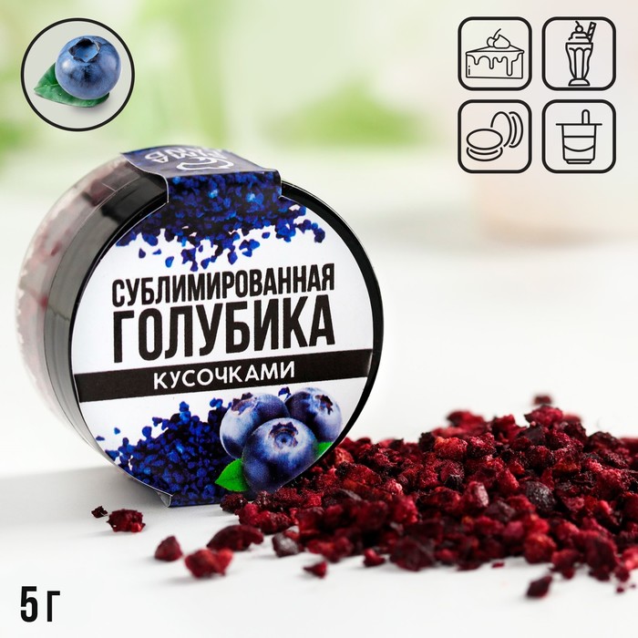 

Сублимированная голубика кусочками, 5 гр