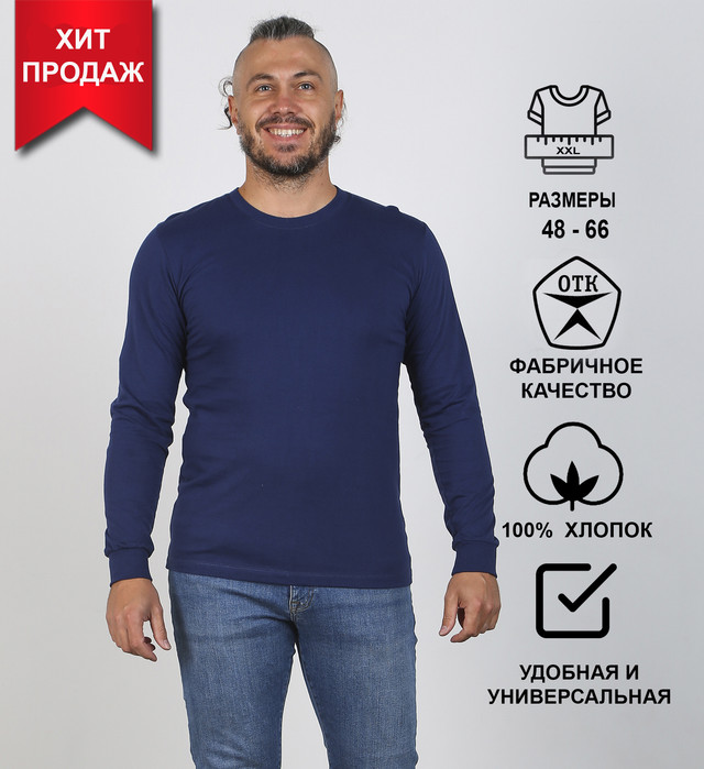 

Лонгслив мужской Soft home 6841 синий 50 RU, 6841