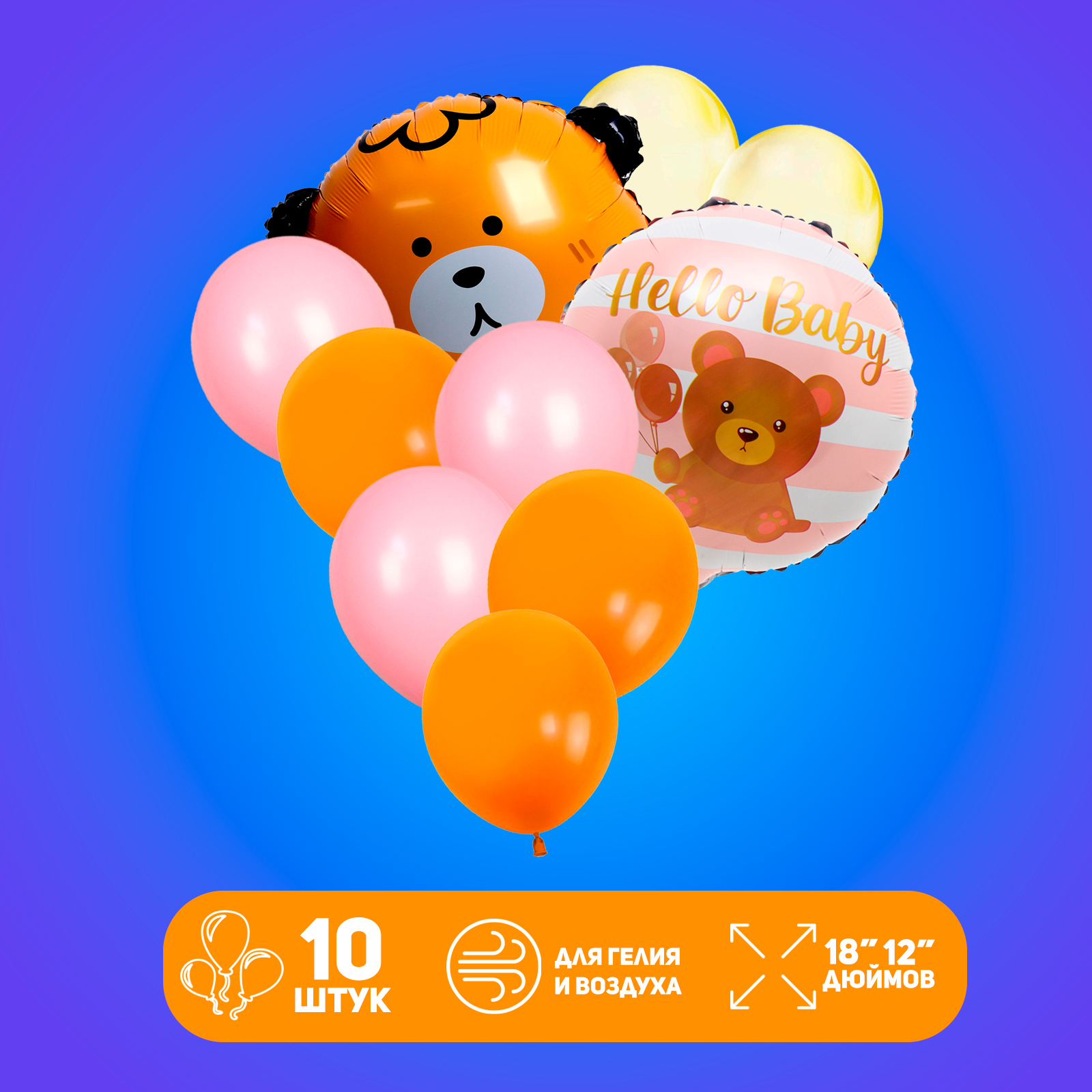 

Набор шаров Страна Карнавалия Hello baby Мишка, 10 шт, Оранжевый;розовый, Набор шаров