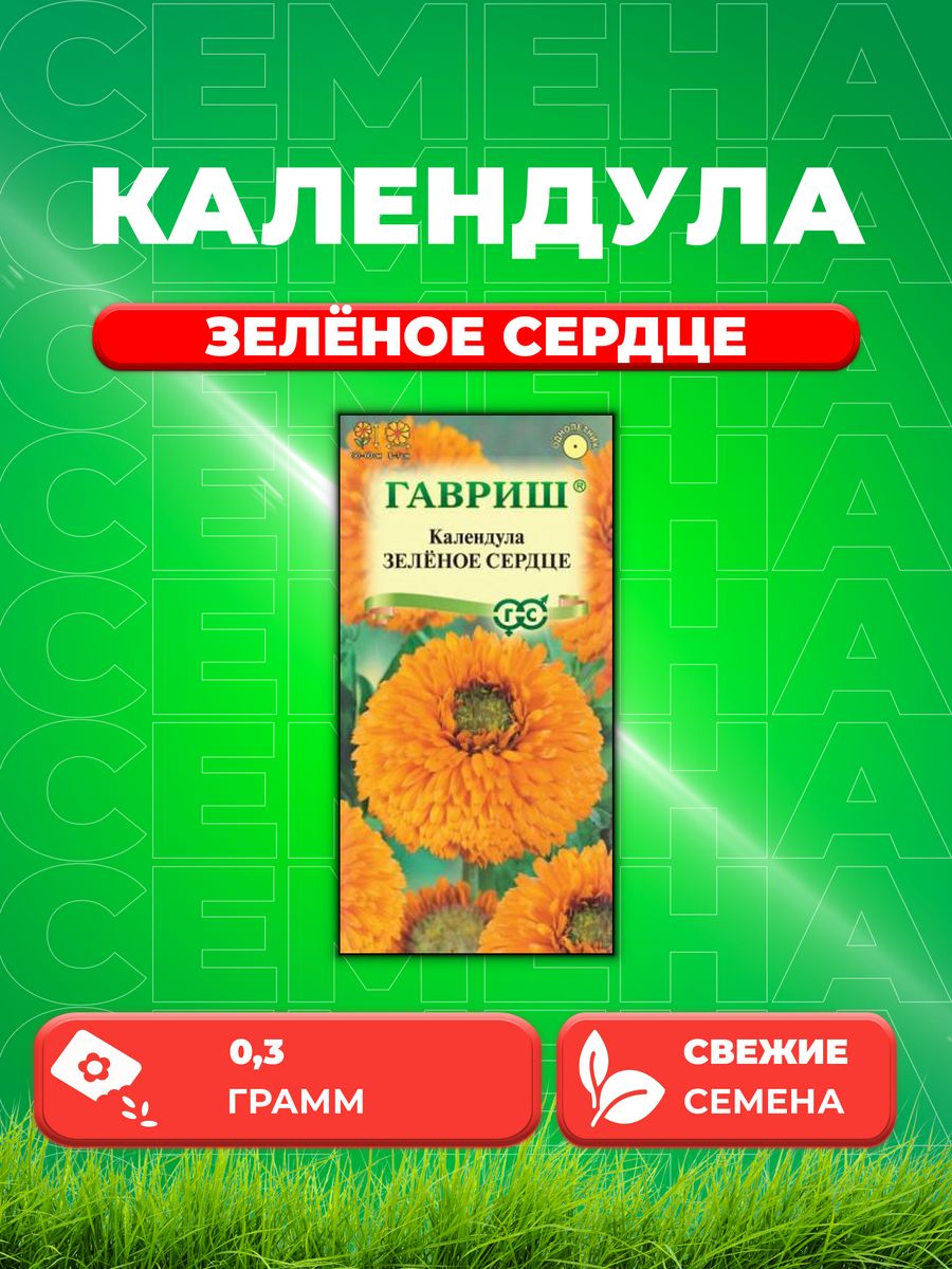 

Семена Календула Зелёное сердце, 0,3г, Цветочная коллекция
