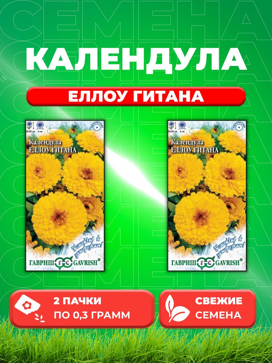 

Семена Календула Еллоу Гитана, 0,3г, Гавриш(2уп)